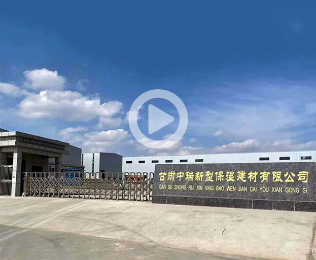 甘肅中瑞新型保溫建材有限公司成立于2014年，位于距甘肅省會(huì)蘭州30公里的臨洮縣經(jīng)濟(jì)開(kāi)發(fā)區(qū)中鋪工業(yè)園區(qū)，占地面積60畝，是臨洮縣重點(diǎn)招商引資項(xiàng)目之一，是一家集研發(fā)、生產(chǎn)、銷(xiāo)售、施工、技術(shù)服務(wù)為一體的現(xiàn)代化企業(yè)。

公司專(zhuān)業(yè)生產(chǎn)銷(xiāo)售各種規(guī)格型號(hào)的預(yù)制直埋保溫管系列、聚乙烯系列、保溫管件系列、防腐管系列、鋼管系列、保溫裝飾一體板系列、保溫板系列、保溫砂漿系列、附屬材料系列等保溫材料。